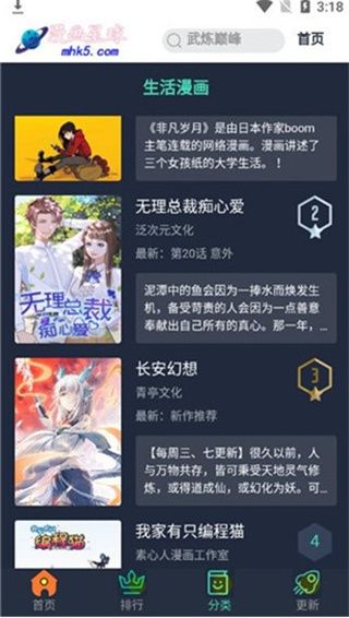 漫画星球官方版截图