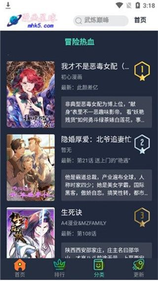 漫画星球官方版截图