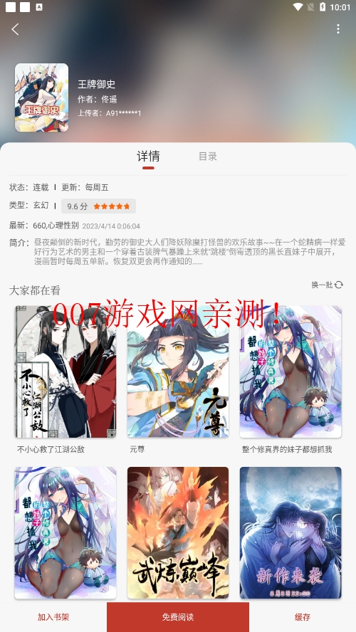 追漫大师截图