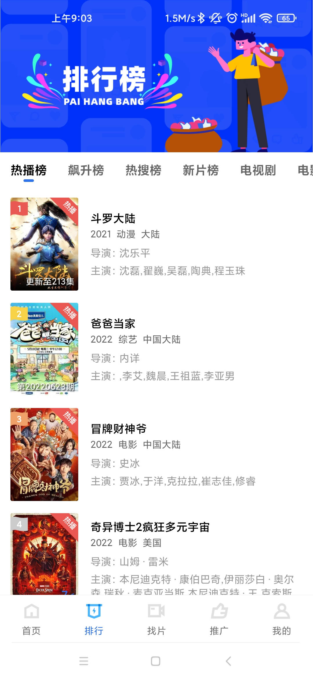 星辰影视大全截图