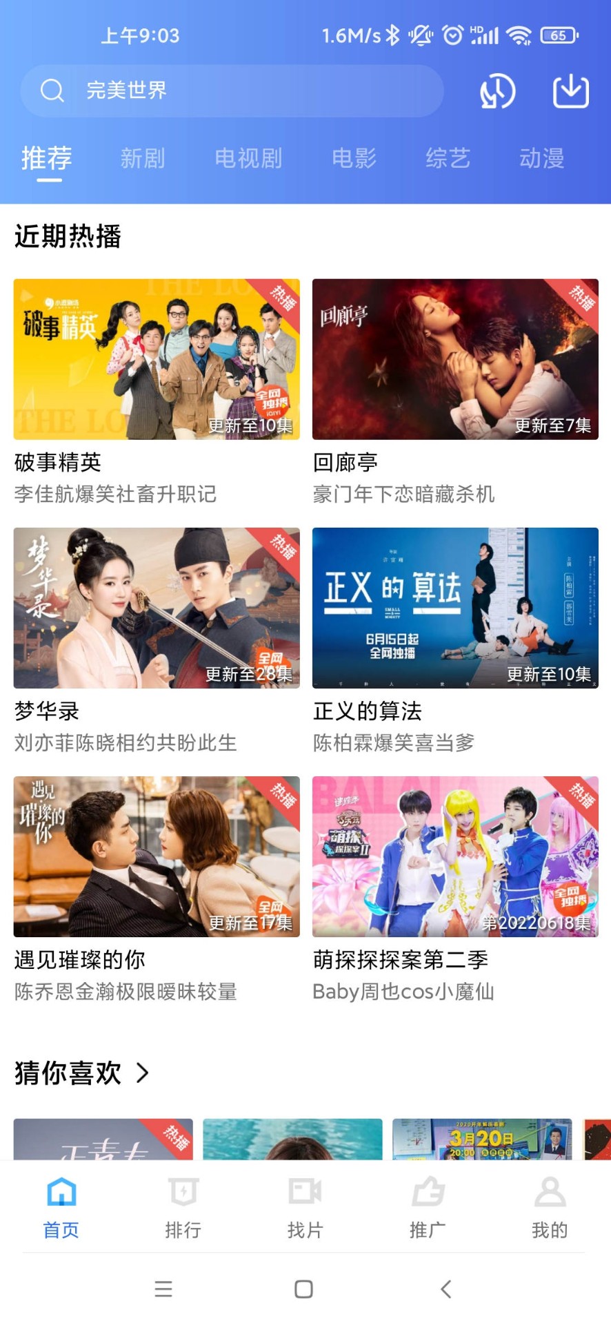 星辰影视大全截图