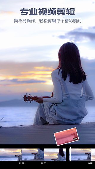 剪辑app截图