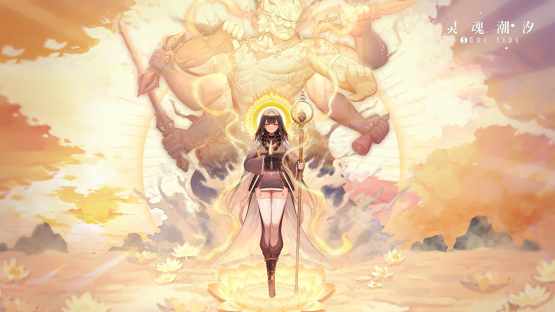 灵魂潮汐截图