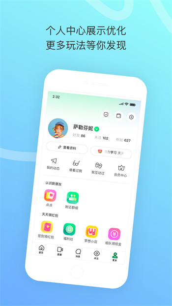 陌陌安卓版截图1