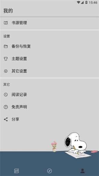 史鲁比小说截图