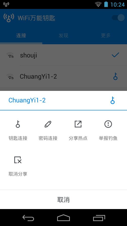 wifi大师截图
