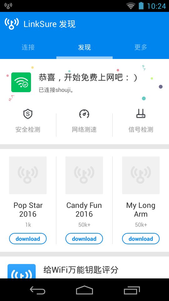 wifi大师截图