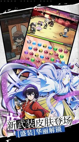 文豪迷犬怪奇谭截图