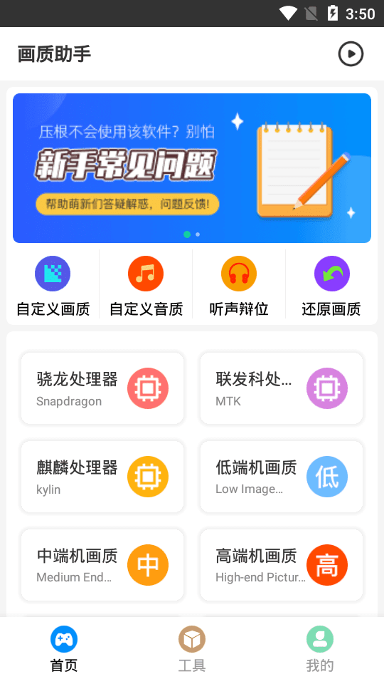画质助手和平精英120帧截图1