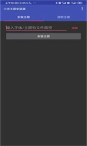 小米主题商店截图