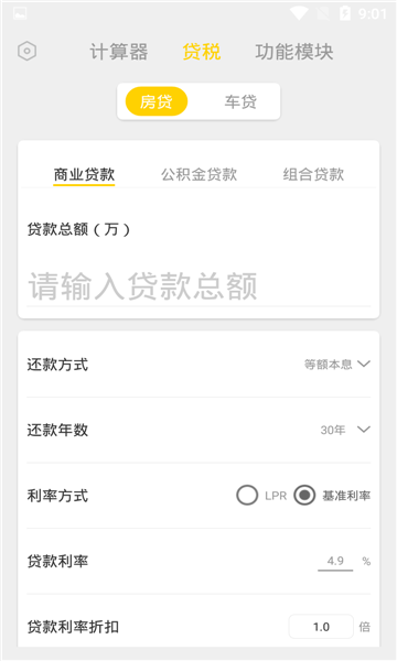小米计算器截图1