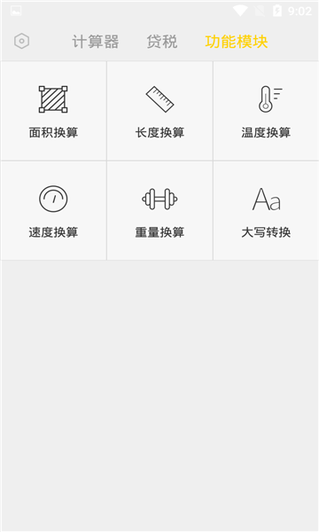 小米计算器截图2