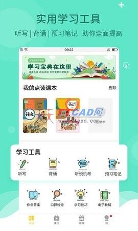 倍速课堂点读截图