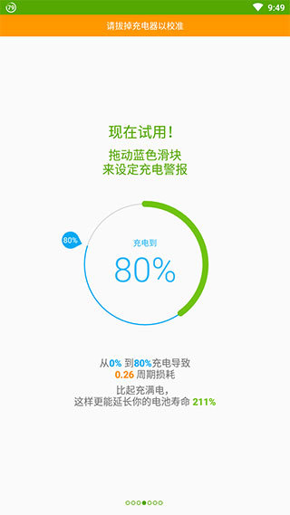 accubatterypro截图