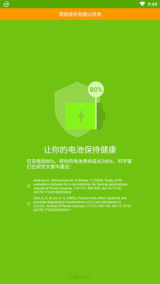 accubatterypro截图