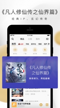 企鹅fm听书截图