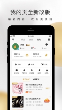 企鹅fm听书截图