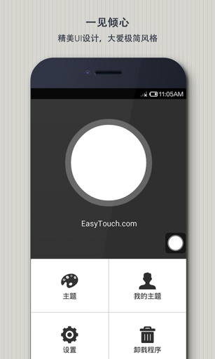 easytouch截图