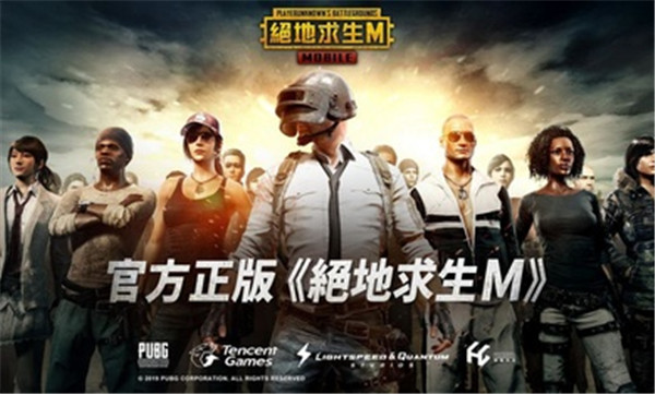 绝地求生(体验服)截图