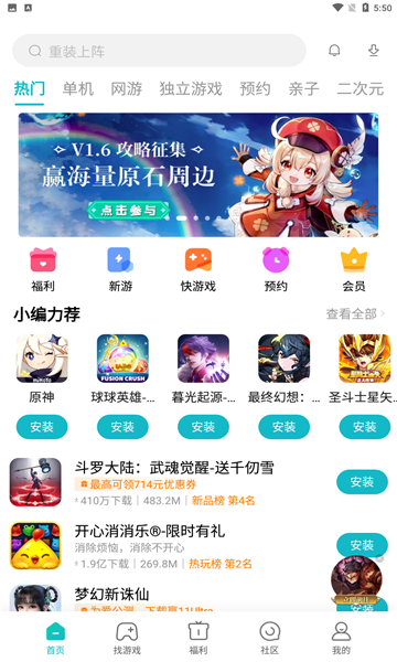 360游戏中心截图