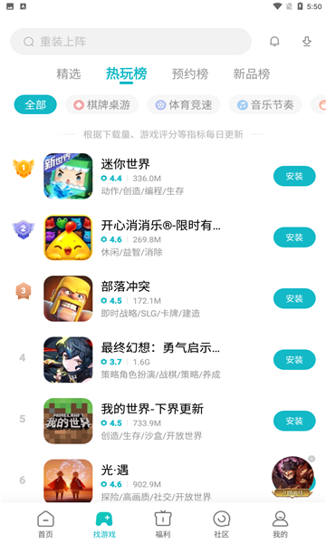 360游戏中心截图