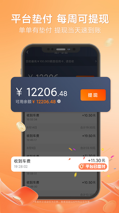 滴滴车主6.0.6版本截图
