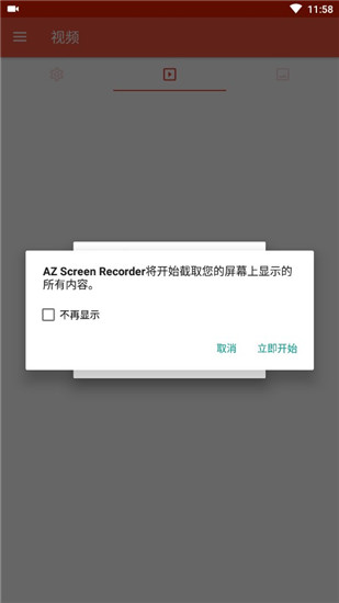 azscreenrecorder截图