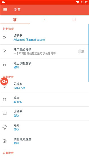 azscreenrecorder截图