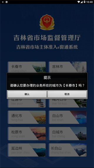吉林e窗通截图