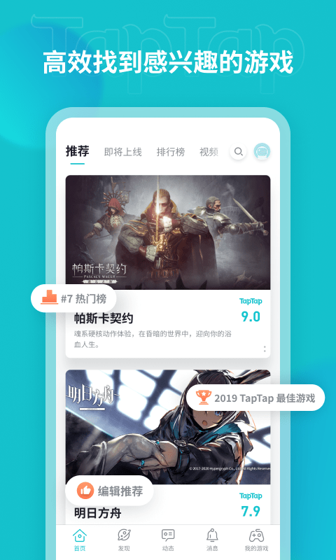 taptap海外版截图