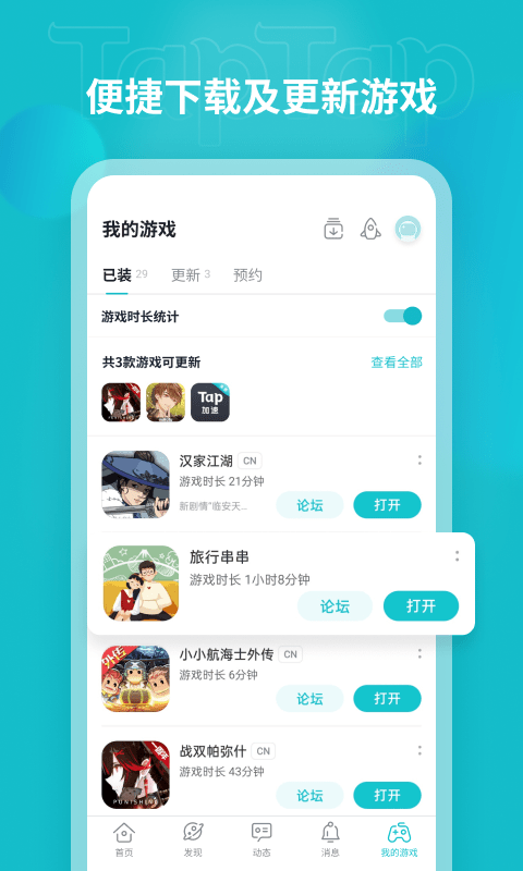 taptap海外版截图