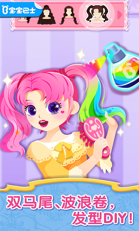 时尚小公主截图