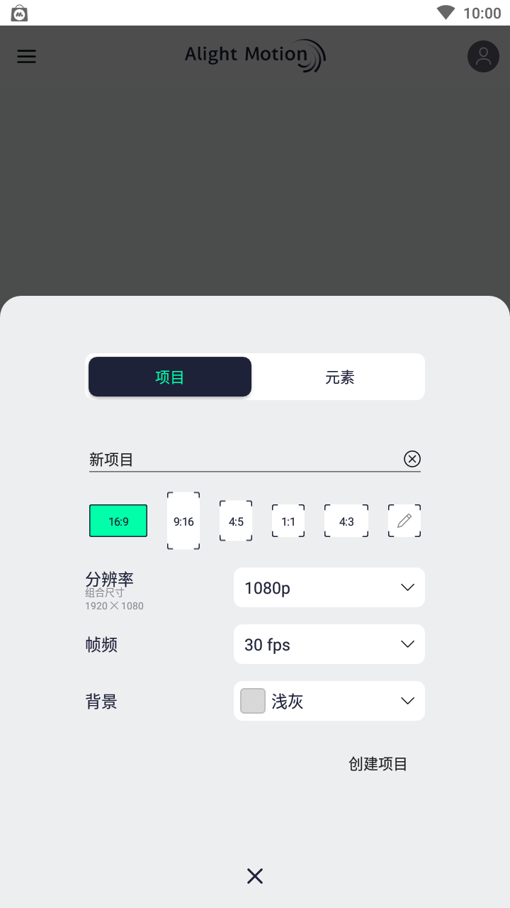 alightmotion汉化版截图