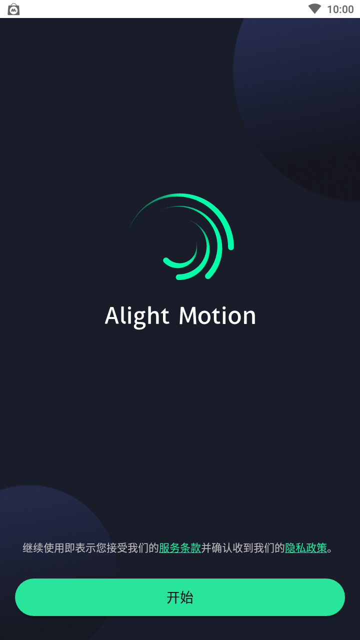alightmotion汉化版截图