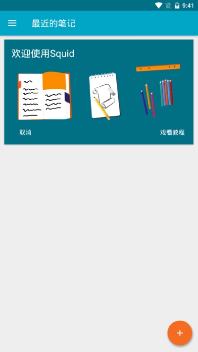 squid笔记截图1