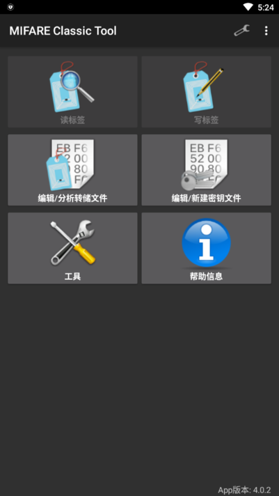 mifareclassictool手机版截图