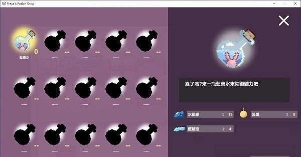 芙蕾雅的药水工坊冷狐版截图2