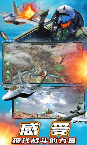 现代战机截图