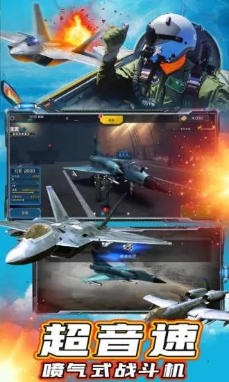 现代战机截图