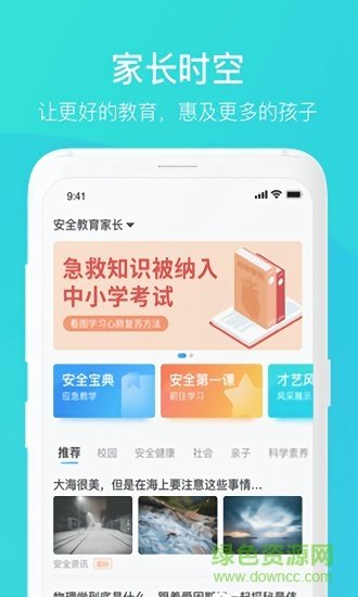 吴忠市安全教育平台截图