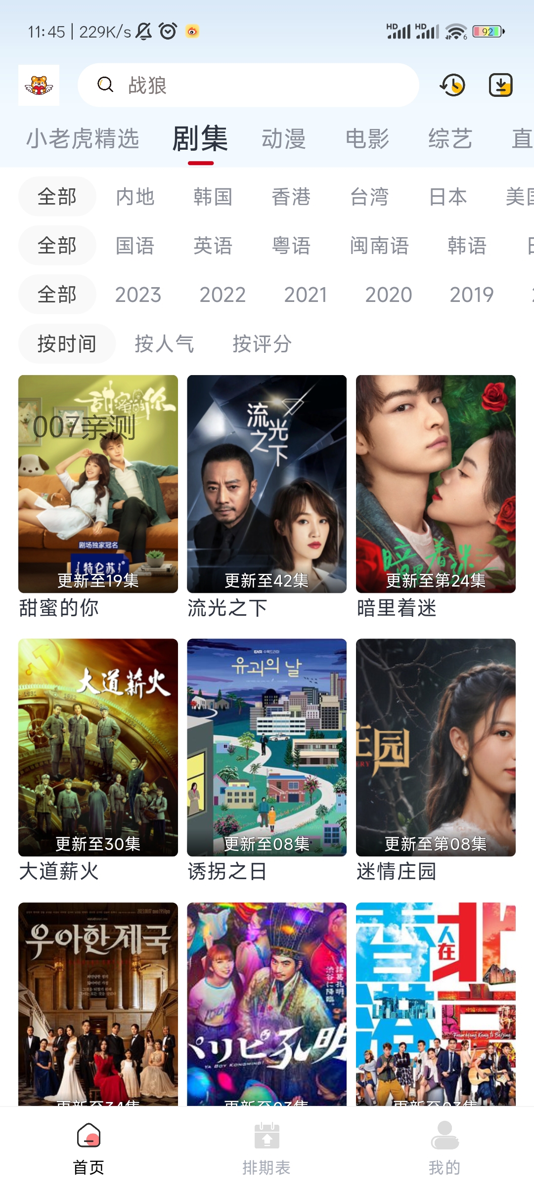 小老虎影视截图