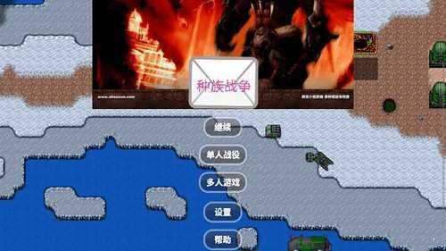 铁锈战争升级模组5.0截图