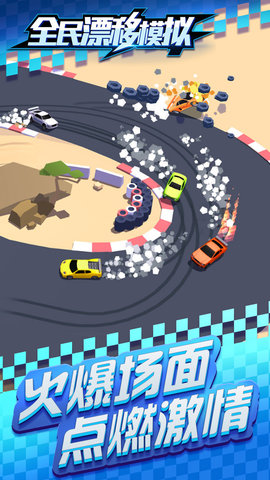 全民漂移截图
