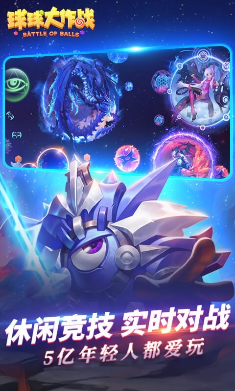 球球大作战陌辰美化包截图