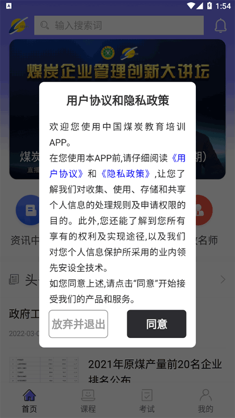 中国煤炭教育培训截图