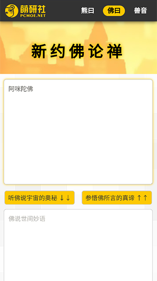 百度新佛曰翻译器截图