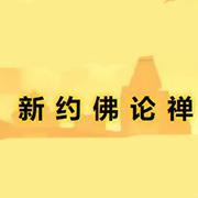 百度新佛曰翻译器