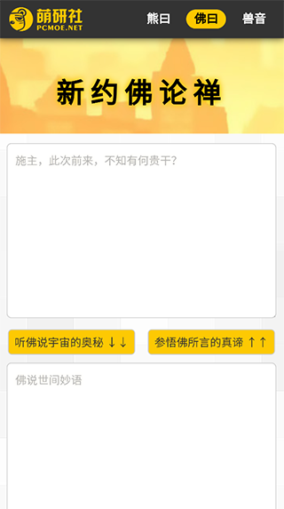 百度新佛曰翻译器截图