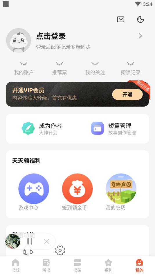 豆丁小说截图1
