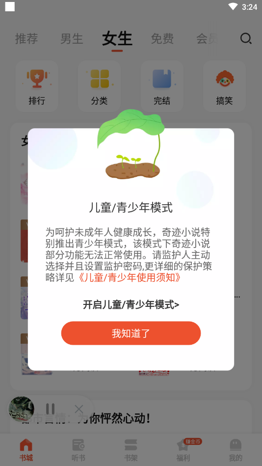豆丁小说截图2